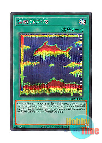 画像1: 日本語版 DP26-JP020 Fish Sonar 魚群探知機 (シークレットレア)