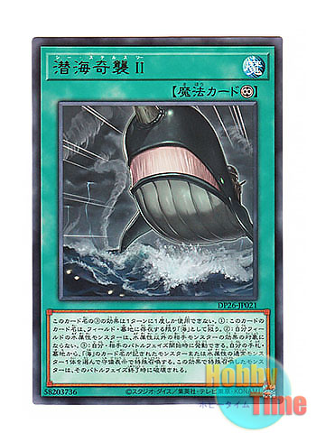 画像1: 日本語版 DP26-JP021 Sea Stealth II 潜海奇襲II (レア)