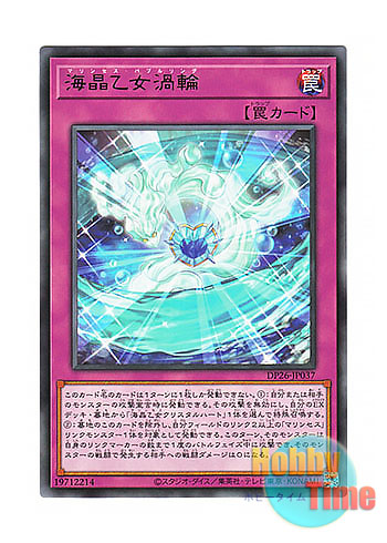 画像1: 日本語版 DP26-JP037 Marincess Bubble Ring 海晶乙女渦輪 (レア)