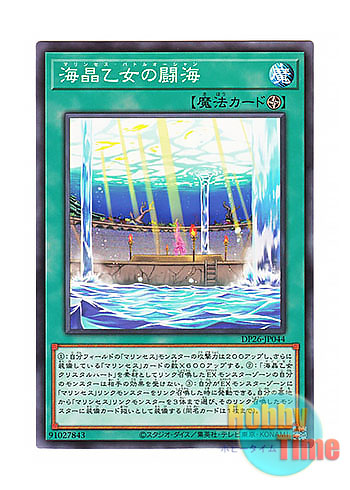 画像1: 日本語版 DP26-JP044 Marincess Battle Ocean 海晶乙女の闘海 (ノーマル)