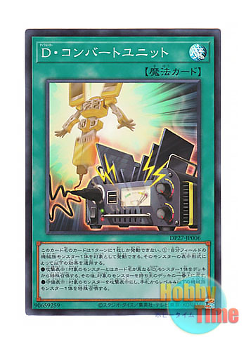 画像1: 日本語版 DP27-JP006 Morphtronic Converter D・コンバートユニット (スーパーレア)