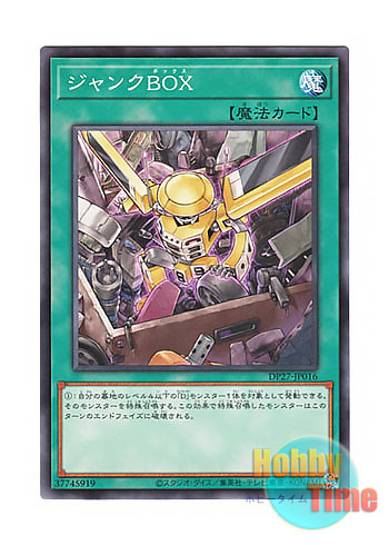 画像1: 日本語版 DP27-JP016 Junk Box ジャンクBOX (ノーマル)