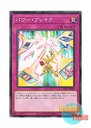 画像1: 日本語版 DP27-JP020 Power Break パワー・ブレイク (ノーマル)