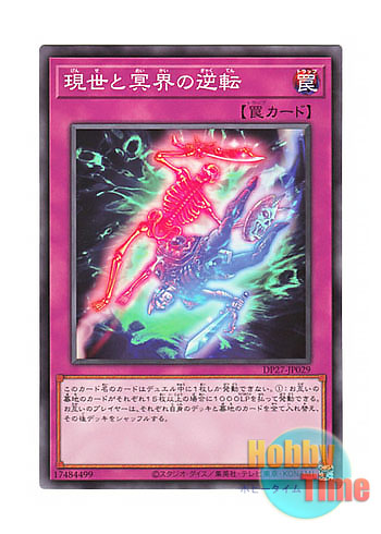 画像1: 日本語版 DP27-JP029 Exchange of the Spirit 現世と冥界の逆転 (ノーマル)