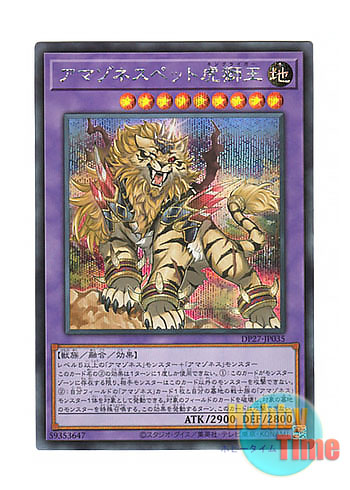 画像1: 日本語版 DP27-JP035 Amazoness Pet Liger King アマゾネスペット虎獅王 (シークレットレア)