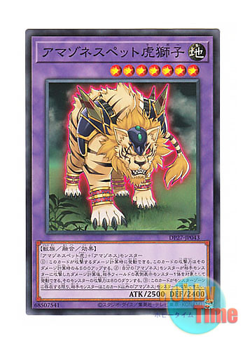 画像1: 日本語版 DP27-JP043 Amazoness Pet Liger アマゾネスペット虎獅子 (ノーマル)