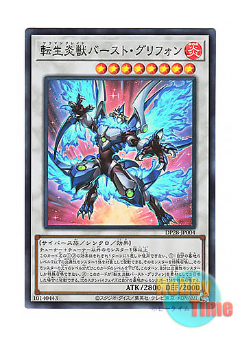 画像1: 日本語版 DP28-JP004 Salamangreat Burst Gryphon 転生炎獣バースト・グリフォン (スーパーレア)