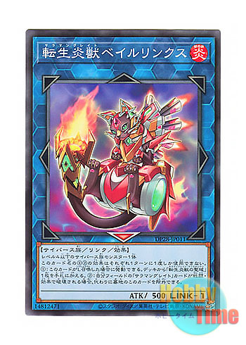 画像1: 日本語版 DP28-JP011 Salamangreat Balelynx 転生炎獣ベイルリンクス (ノーマル)