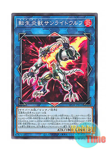 画像1: 日本語版 DP28-JP012 Salamangreat Sunlight Wolf 転生炎獣サンライトウルフ (ノーマル)