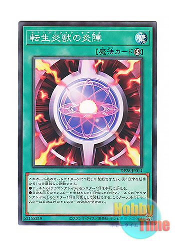 画像1: 日本語版 DP28-JP014 Salamangreat Circle 転生炎獣の炎陣 (ノーマル)