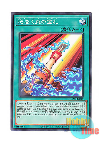 画像1: 日本語版 DP28-JP016 Burning Draw 逆巻く炎の宝札 (ノーマル)