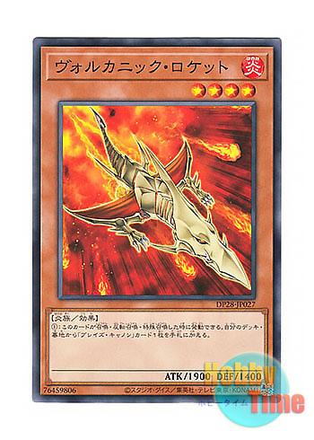画像1: 日本語版 DP28-JP027 Volcanic Rocket ヴォルカニック・ロケット (ノーマル)