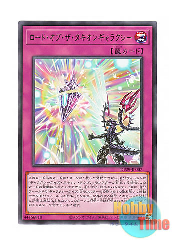 画像1: 日本語版 DP29-JP007 Lord of the Tachyon Galaxy ロード・オブ・ザ・タキオンギャラクシー (レア)