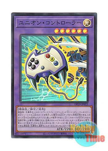 画像1: 日本語版 DP29-JP023 Union Controller ユニオン・コントローラー (スーパーレア)