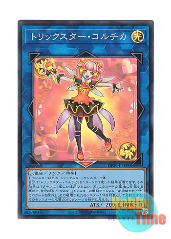 画像1: 日本語版 DP29-JP039 Trickstar Colchica トリックスター・コルチカ (スーパーレア)