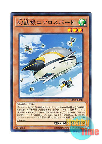 画像1: 日本語版 EP14-JP003 Mecha Phantom Beast Aerosguin 幻獣機エアロスバード (ノーマル)