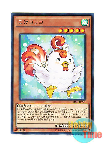 画像1: 日本語版 EP14-JP004 Cockadoodledoo こけコッコ (レア)