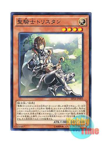 画像1: 日本語版 EP14-JP005 Noble Knight Drystan 聖騎士トリスタン (ノーマル)