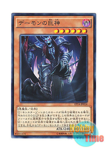 画像1: 日本語版 EP14-JP014 Archfiend Giant デーモンの巨神 (ノーマル)