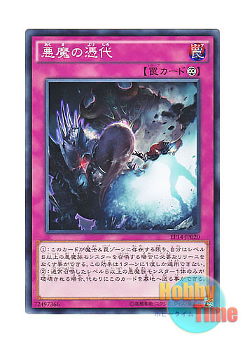画像1: 日本語版 EP14-JP020 Sinister Yorishiro 悪魔の憑代 (ノーマル)
