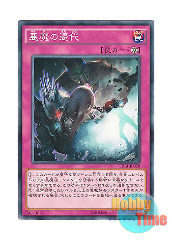 画像1: 日本語版 EP14-JP020 Sinister Yorishiro【Alternate Art】 悪魔の憑代【イラスト違い】 (ノーマル)