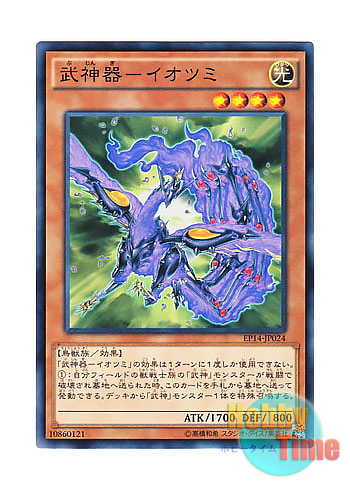 画像1: 日本語版 EP14-JP024 Bujingi Pavo 武神器－イオツミ (ノーマル)