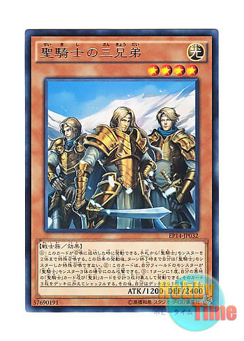 画像1: 日本語版 EP14-JP032 Noble Knight Brothers 聖騎士の三兄弟 (レア)