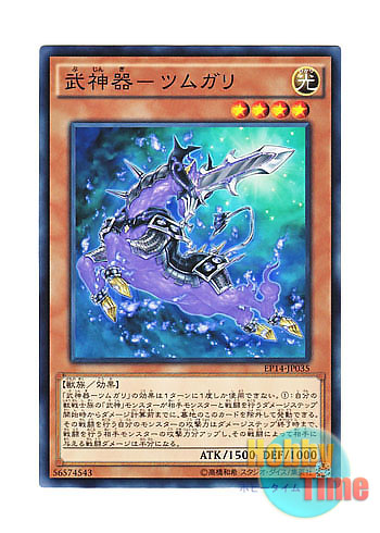 画像1: 日本語版 EP14-JP035 Bujingi Sinyou 武神器－ツムガリ (ノーマル)