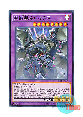 画像1: 日本語版 EP14-JP037 Gladiator Beast Nerokius 剣闘獣ネロキウス (レア)