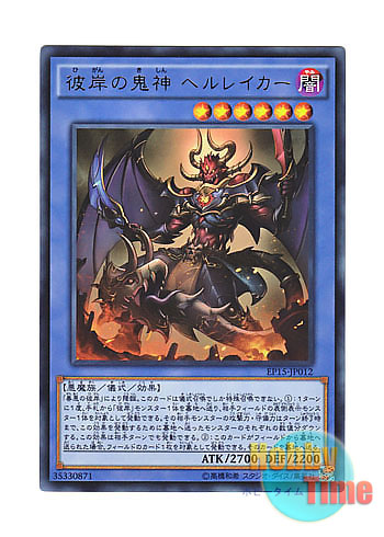 画像1: 日本語版 EP15-JP012 Malacoda, Netherlord of the Burning Abyss 彼岸の鬼神 ヘルレイカー (ウルトラレア)