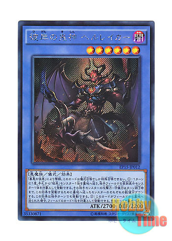 画像1: 日本語版 EP15-JP012 Malacoda, Netherlord of the Burning Abyss 彼岸の鬼神 ヘルレイカー (シークレットレア)