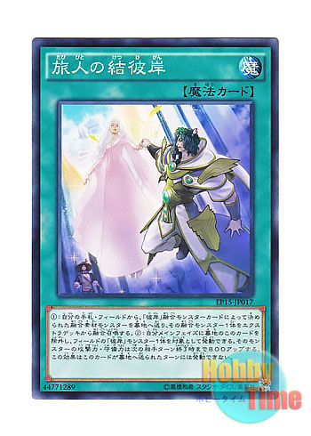 日本語版 EP15-JP017 The Terminus of the Burning Abyss 旅人の結彼岸