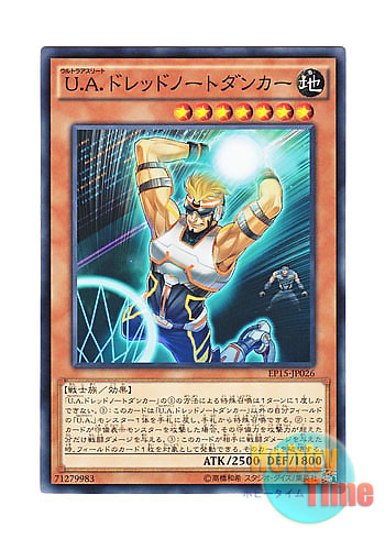 画像1: 日本語版 EP15-JP026 U.A. Dreadnought Dunker U.A.ドレッドノートダンカー (ノーマル)