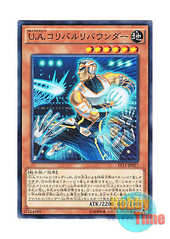 画像1: 日本語版 EP15-JP027 U.A. Rival Rebounder U.A.コリバルリバウンダー (ノーマル)