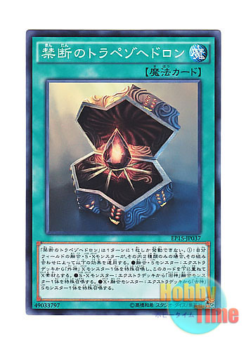 画像1: 日本語版 EP15-JP037 Forbidden Trapezohedron 禁断のトラペゾヘドロン (ノーマル)