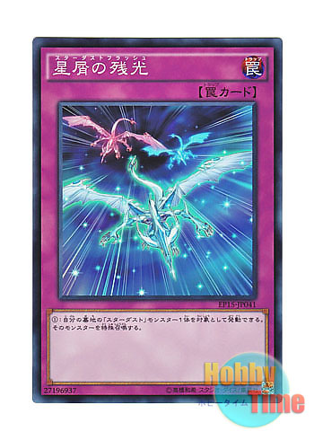画像1: 日本語版 EP15-JP041 Stardust Flash 星屑の残光 (スーパーレア)