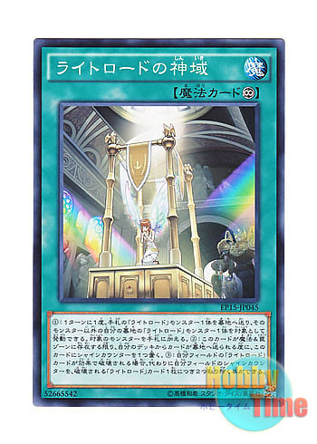 画像1: 日本語版 EP15-JP045 Lightsworn Sanctuary ライトロードの神域 (ノーマル)