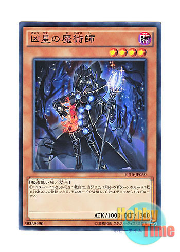 画像1: 日本語版 EP15-JP050 Doomstar Magician 凶星の魔術師 (ノーマル)