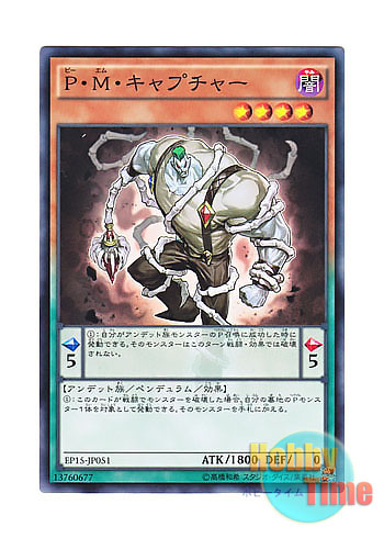 画像1: 日本語版 EP15-JP051 P.M. Captor P・M・キャプチャー (ノーマル)