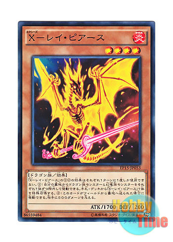 画像1: 日本語版 EP15-JP053 Xyz-Raypierce X－レイ・ピアース (ノーマル)
