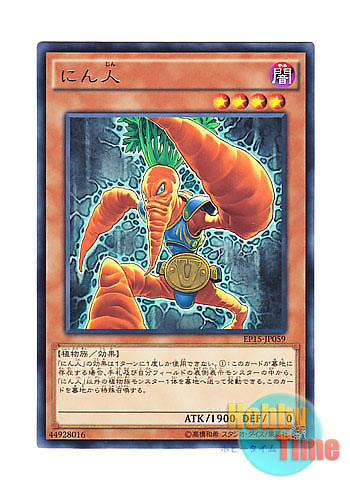 画像1: 日本語版 EP15-JP059 World Carrotweight Champion にん人 (レア)