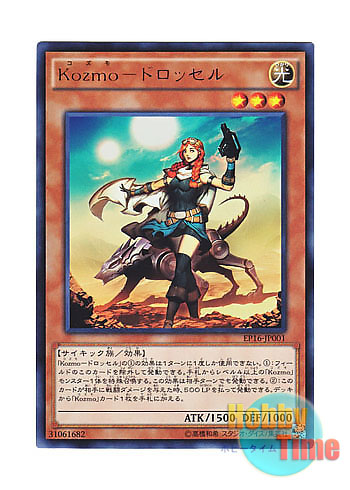 画像1: 日本語版 EP16-JP001 Kozmo Farmgirl Kozmo－ドロッセル (ウルトラレア)