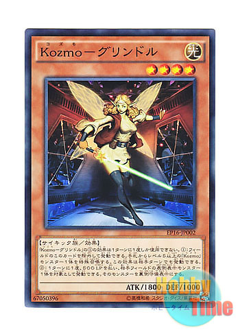 画像1: 日本語版 EP16-JP002 Kozmo Goodwitch Kozmo－グリンドル (ノーマル)