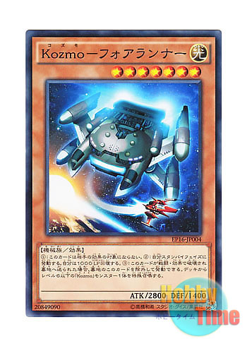 画像1: 日本語版 EP16-JP004 Kozmo Forerunner Kozmo－フォアランナー (ノーマル)