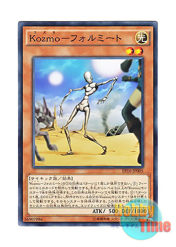画像1: 日本語版 EP16-JP005 Kozmo Strawman Kozmo－フォルミート (ノーマル)