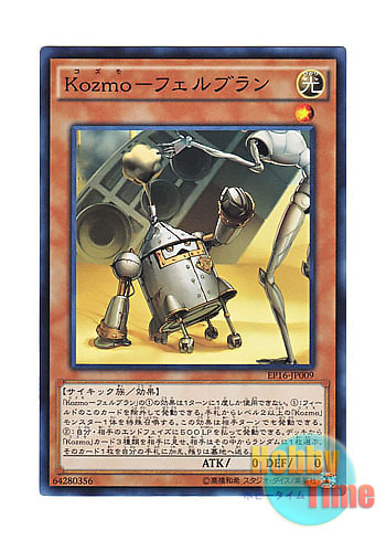 画像1: 日本語版 EP16-JP009 Kozmo Tincan Kozmo－フェルブラン (スーパーレア)