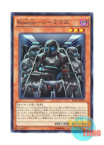 画像1: 日本語版 EP16-JP010 Kozmo Soartroopers Kozmo－シーミウズ (ノーマル)