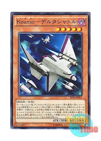 画像1: 日本語版 EP16-JP011 Kozmo Delta Shuttle Kozmo－デルタシャトル (ノーマル)