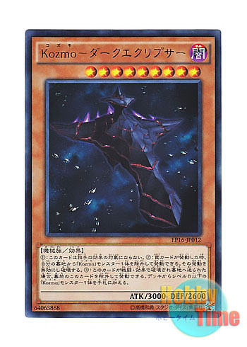 画像1: 日本語版 EP16-JP012 Kozmo Dark Eclipser Kozmo－ダークエクリプサー (ウルトラレア)