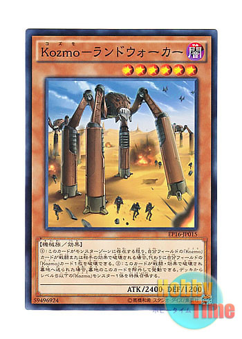 画像1: 日本語版 EP16-JP015 Kozmo Landwalker Kozmo－ランドウォーカー (ノーマル)